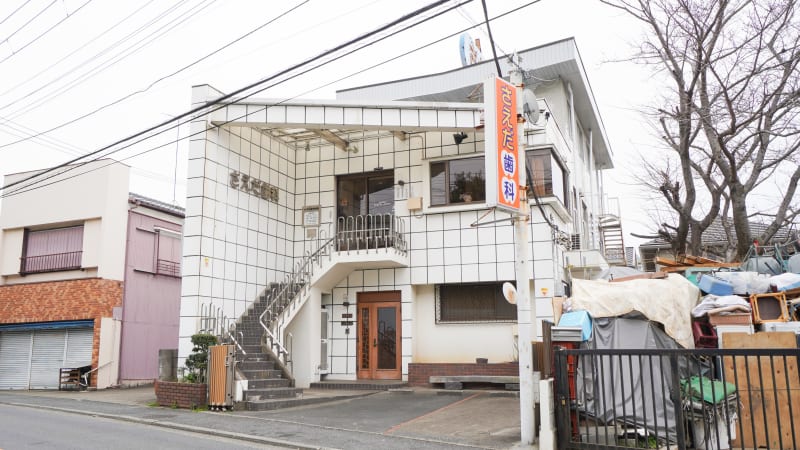 さえだ歯科医院