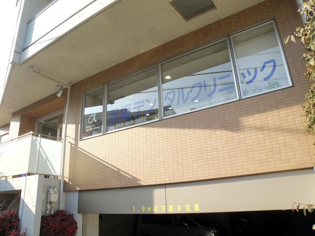 赤坂デンタルクリニック