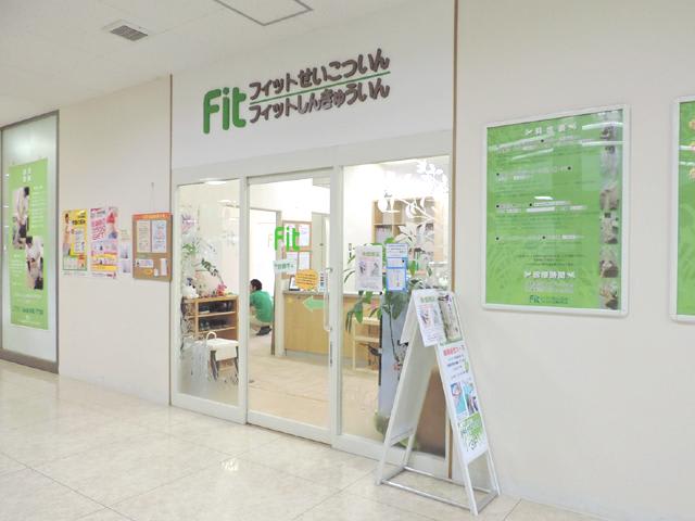 フィット鍼灸整骨院