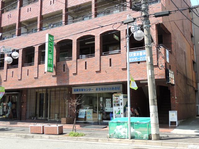 さこう歯科医院