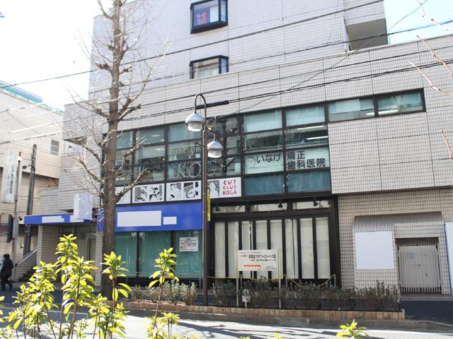いなげ矯正歯科医院