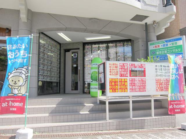 有限会社 都市企画コンサルツ
