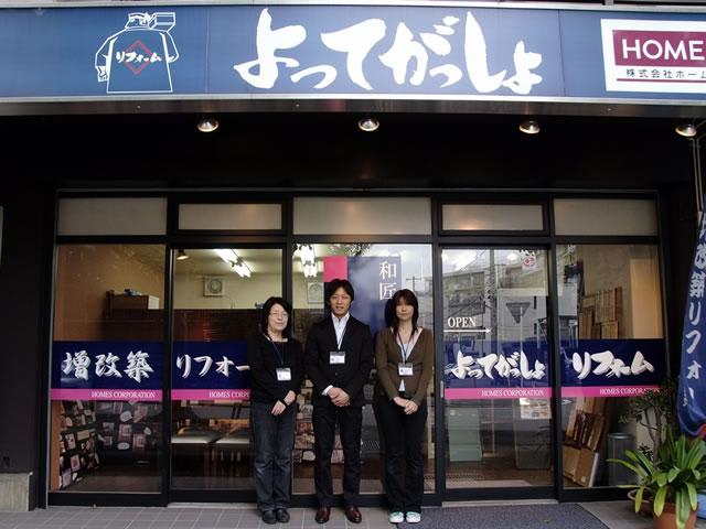 よってがっしょリフォーム