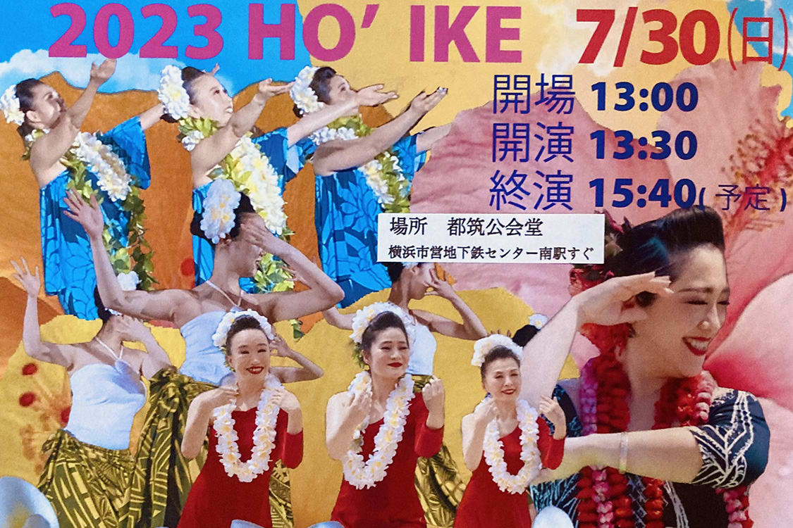 ALOHA・PIKAKE Hula Studio 2023年発表会