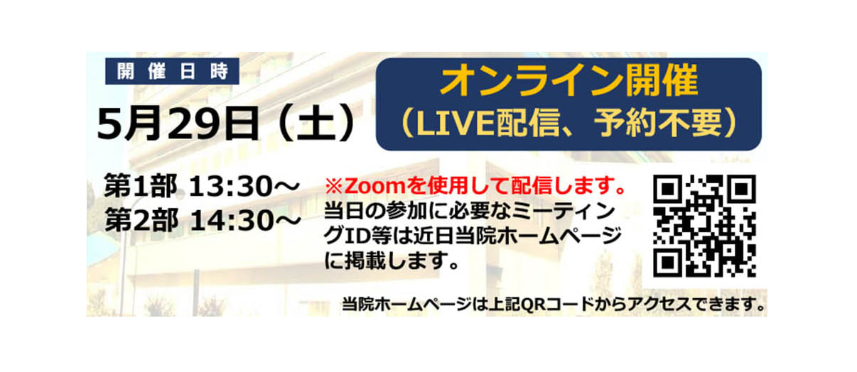 2021年度春期市民公開講座 暮らしと健康【がん】