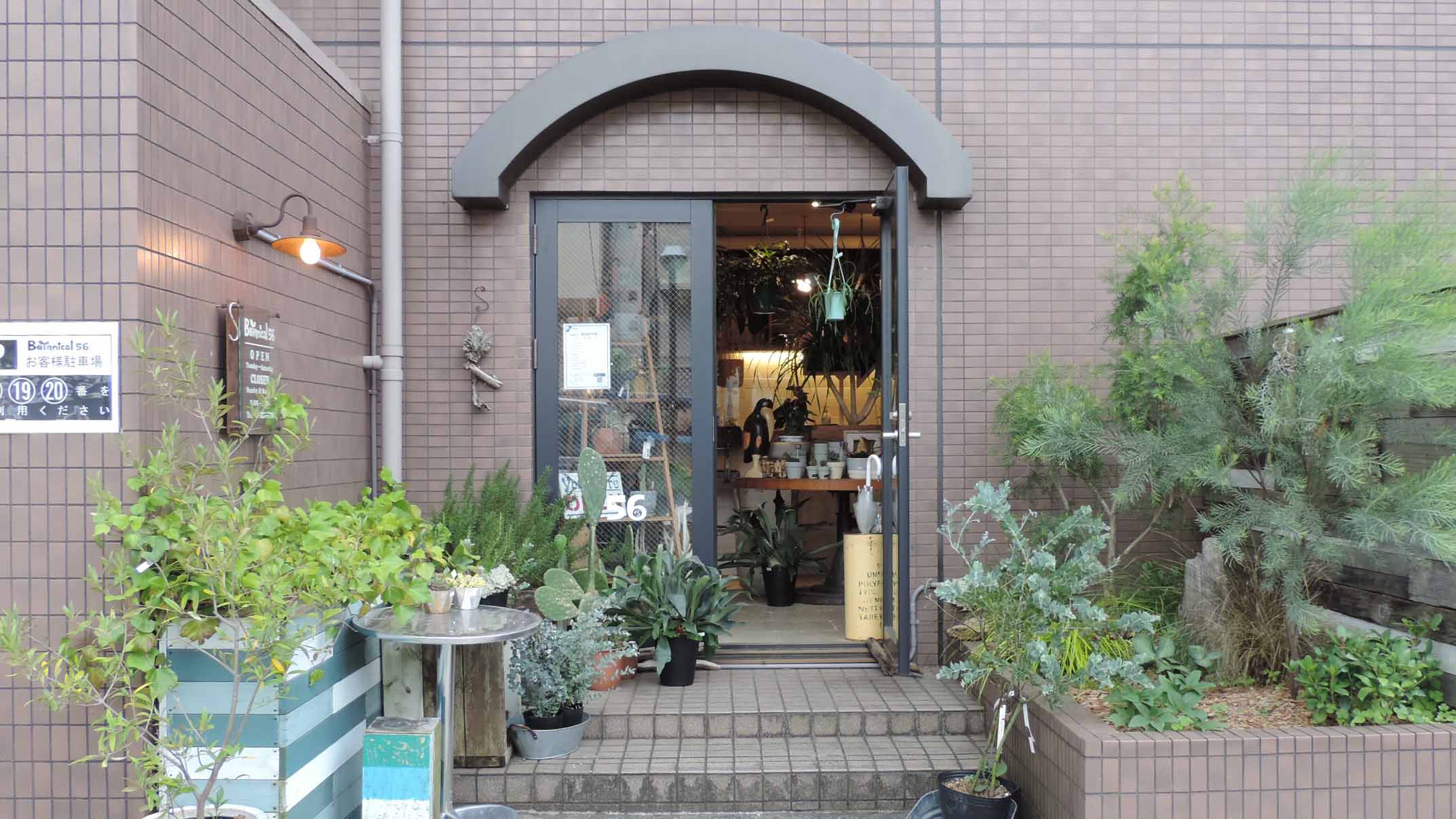 Botanical 56 ボタニカルゴロー たまプラーザ駅 花 園芸 青葉区 Jp