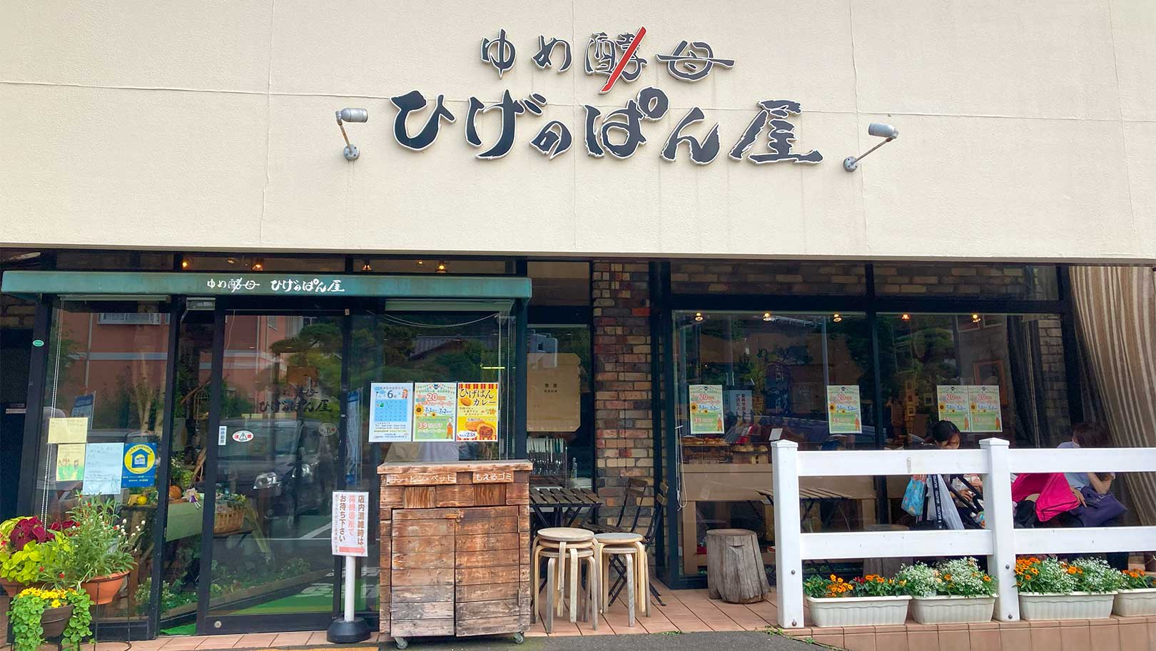 ひげ の パン 屋
