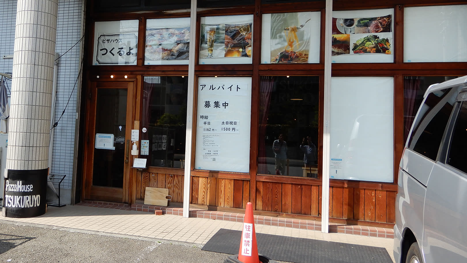 ピザハウス つくる よ