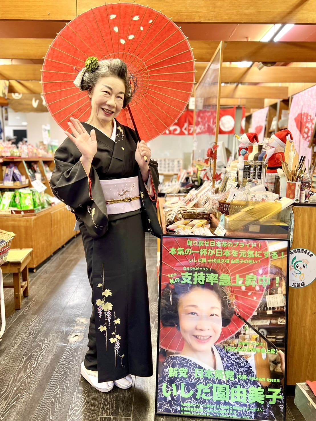 お茶とのりのいしだ園 石田 由美子 店長