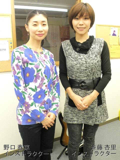 アミーズボーカルスクール あざみ野校 野口 & 斉藤 インストラクター