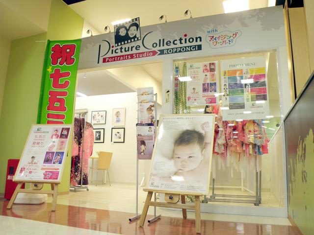 ピクチャーコレクション ルララこうほく