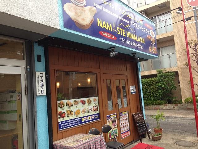 ナマステ！ ナマステ・ヒマラヤ(梶が谷駅,アジア)｜高津区.jp