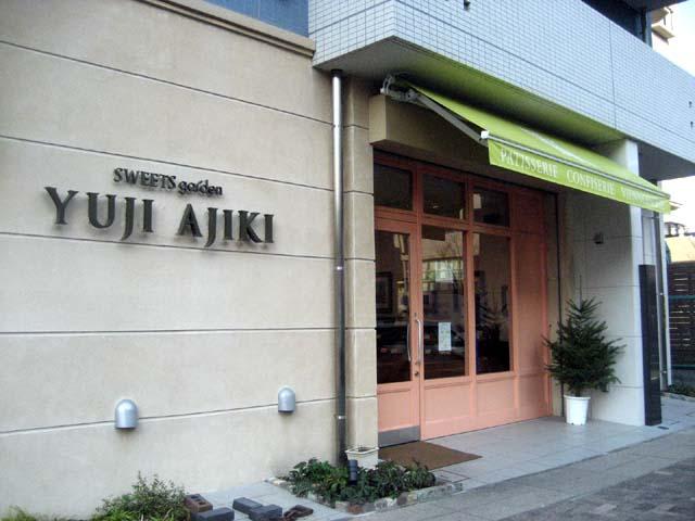 Sweets Garden Yuji Ajiki 北山田駅 スイーツ 都筑区 Jp Sweets Garden Yuji Ajiki 北山田駅 スイーツ 都筑区 Jp