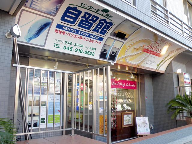 有料自習室 パソコン室 自習館 センター北駅 中川中央 都筑区 Jp 有料自習室 パソコン室 自習館 センター北駅 中川中央 都筑区 Jp