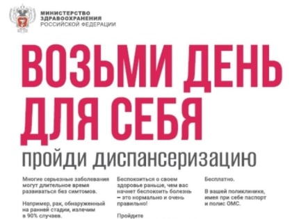 Будьте внимательны к своему здоровью!
