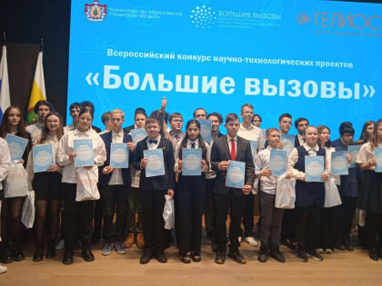 В ноябре 2022 года во всех субъектах Российской Федерации стартовал Всероссийский конкурс научно-технических проектов «Большие вызовы»