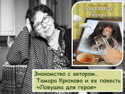 Знакомство с автором