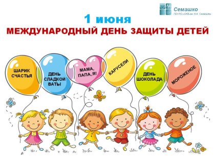 Пускай смеются дети…