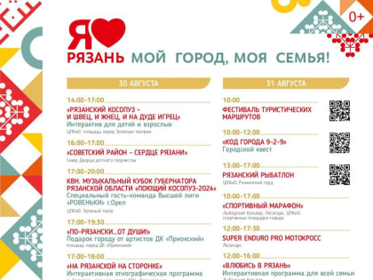 Празднование Дня города в Рязани