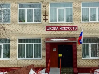 В Сараевской детской школе искусств начнется реконструкция