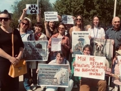 28 мая в Рязани в ЦПКиО состоится митинг против усыпления бездомных животных