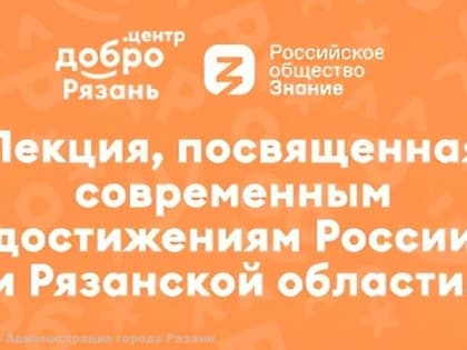 О достижениях страны и региона расскажут в Добро. Центре