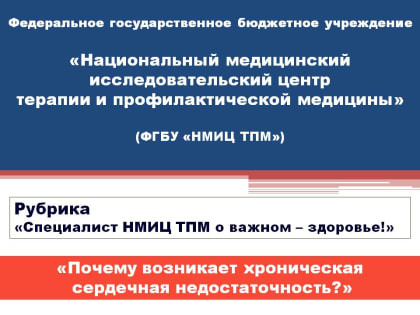 ​Хроническая сердечная недостаточность