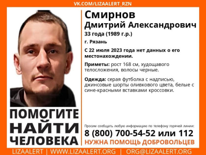 В Рязани пропал 33-летний Дмитрий Смирнов
