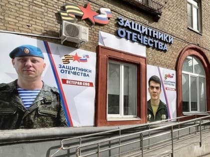 Фонд «Защитники Отечества» отметил первую годовщину