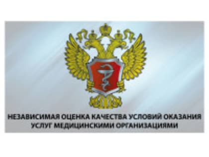 ​НЕЗАВИСИМАЯ ОЦЕНКА КАЧЕСТВА ОКАЗАНИЯ УСЛУГ