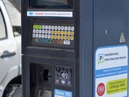 Оператором платных парковок в Рязани будет МКУ «Техобеспечение»