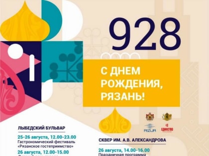 День города в Рязани 2023: фестивали, спортивные мероприятия и группа “Ария”