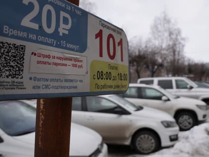 В центре Рязани расширят зону платной парковки