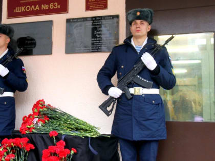 В школе №63 открыли мемориальную доску погибшему в СВО Дмитрию Чеснокову