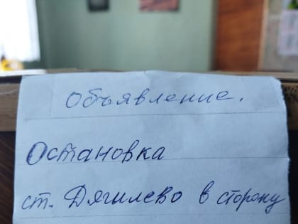 Остановка «Станция Дягилево» в Рязани с 3 марта закрыта