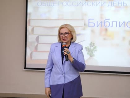 Татьяна Панфилова: «В наших библиотеках трудятся особые люди: творческие, инициативные, талантливые»