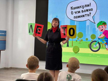 Рязанские школьники приняли участие в интерактивном уроке «Безопасное лето»