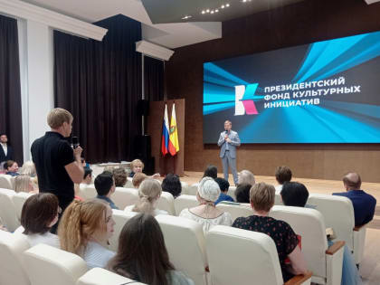 Президентский фонд культурных инициатив ждет от рязанцев больше заявок на получение грантов