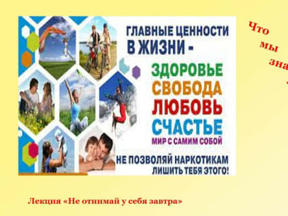 Что мы знаем о здоровом образе жизни?