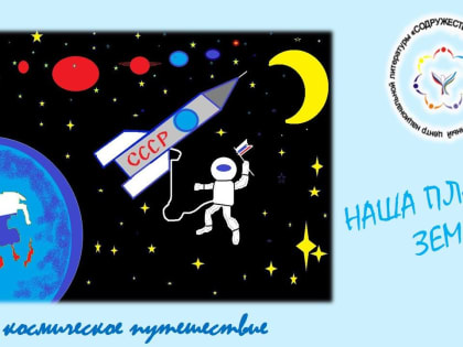 Наша планета Земля