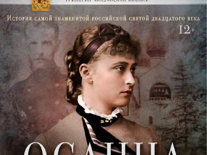 В Рязани состоится показ фильма «Осанна»