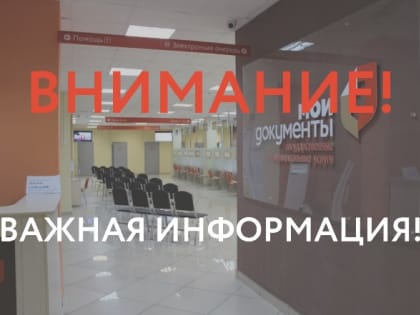 Работоспособность МФЦ восстановлена