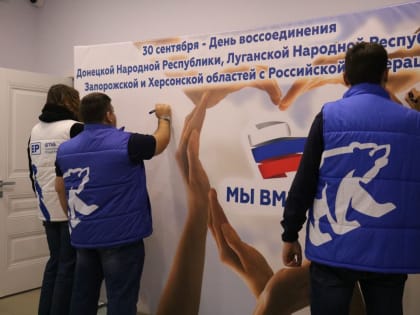 Рязанская область присоединились к акции «Год вместе»