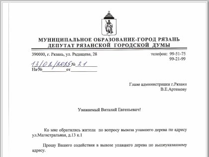В Рязани продолжается «деревопад»