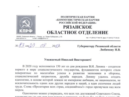 Денис Сидоров направил письмо Губернатору в связи с разрушением памятника Ленину в Касимове