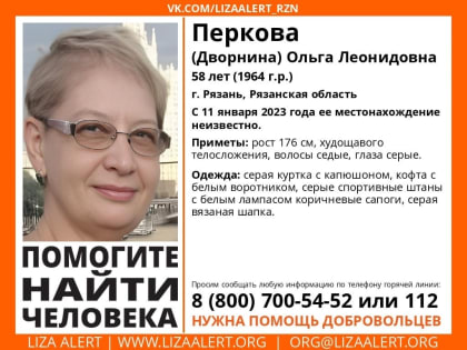 В Рязани пропала 58-летняя Ольга Перкова