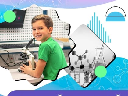 Рязанские школьники могут принять участие в конкурсе детских и молодежных изобретений «Научный-нескучный»