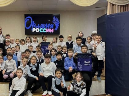 Более 5600 рязанских школьников стали Орлятами России