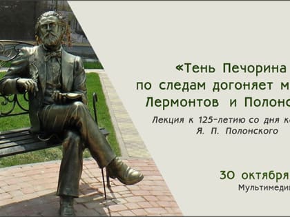 «Тень Печорина по следам догоняет меня…»