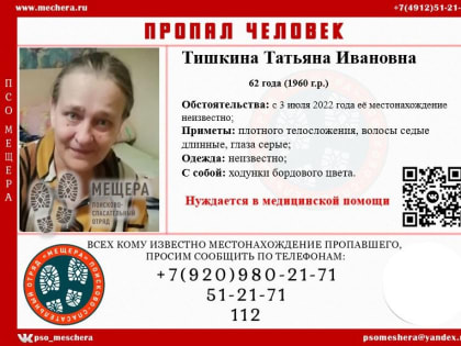 В Рязанской области ищут пропавшую 62-летнюю женщину